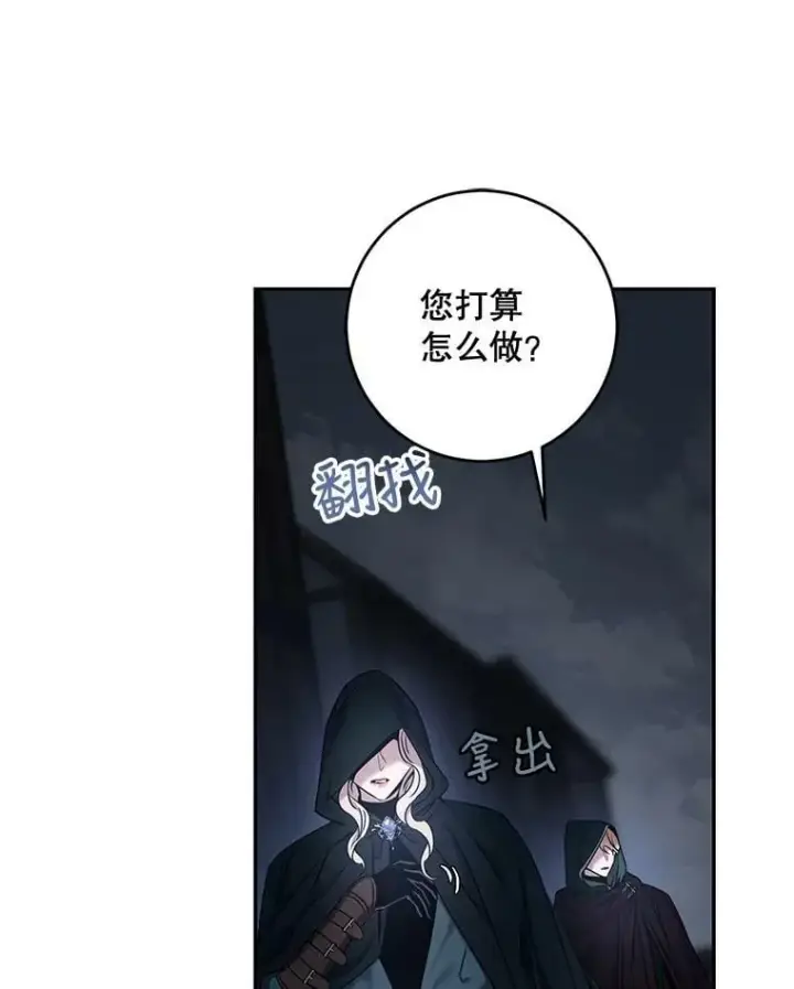 漫画《驯服暴君后逃跑了》54.独占第52张图