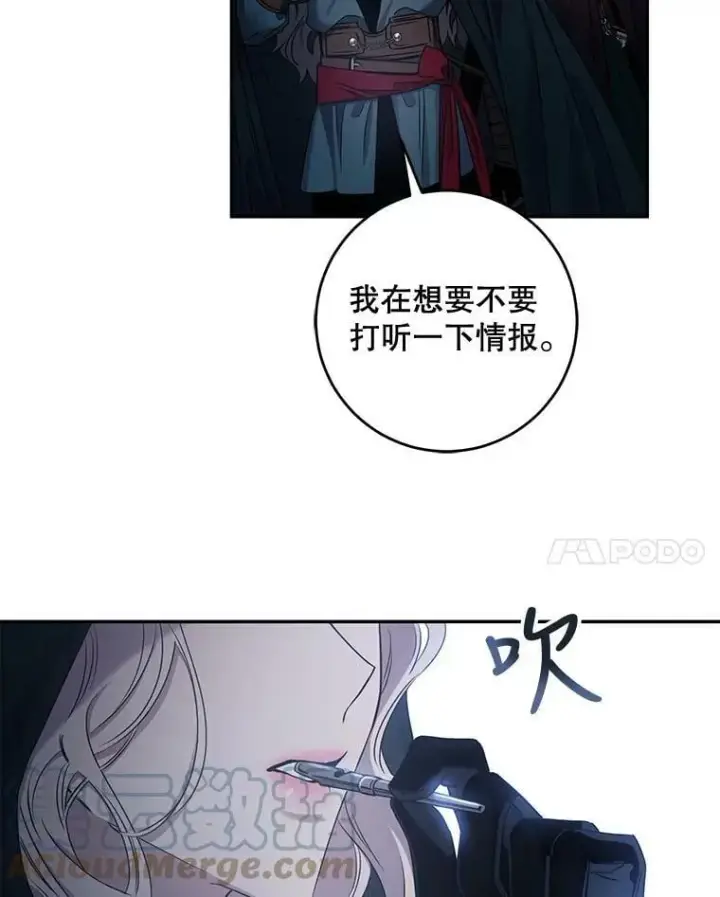 漫画《驯服暴君后逃跑了》54.独占第53张图