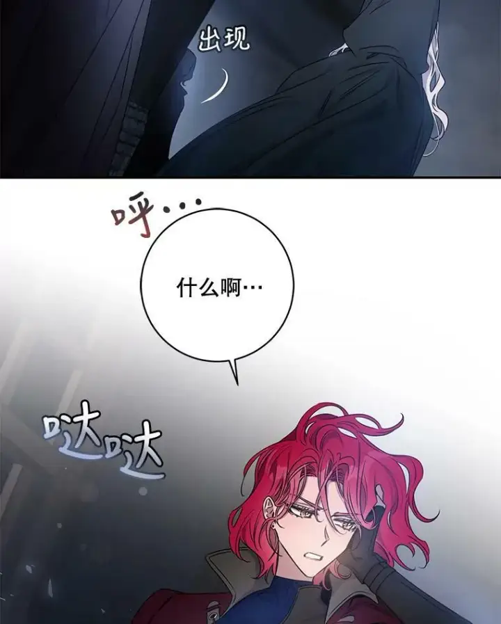 漫画《驯服暴君后逃跑了》54.独占第56张图