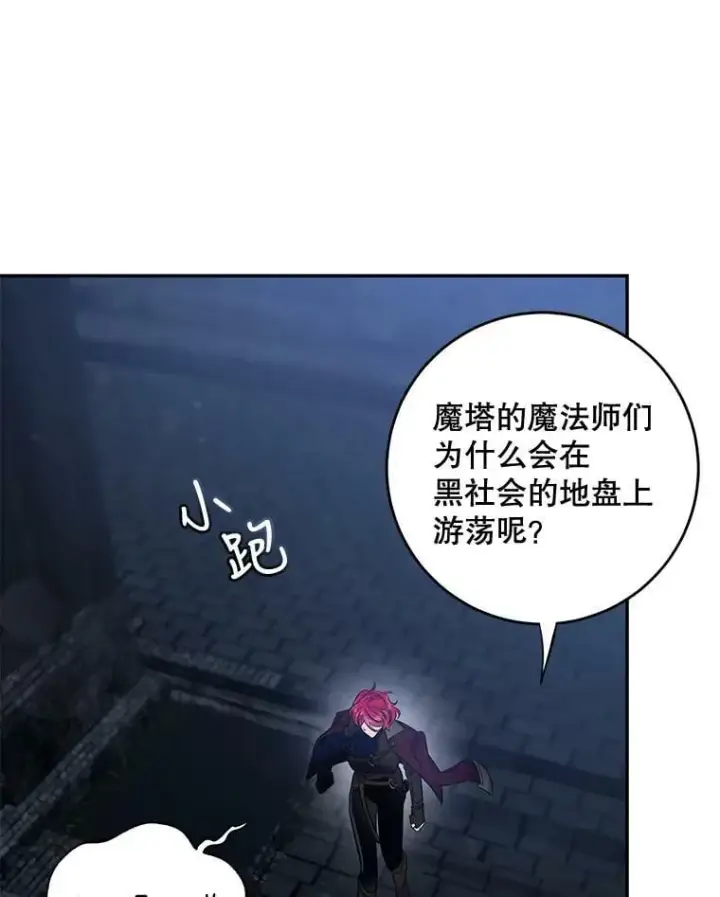 漫画《驯服暴君后逃跑了》54.独占第59张图