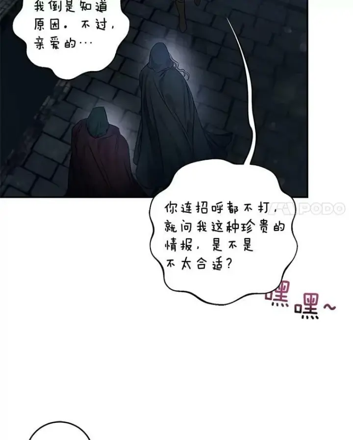 漫画《驯服暴君后逃跑了》54.独占第60张图