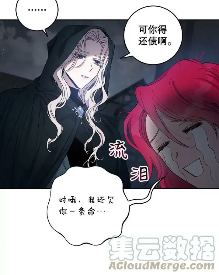 漫画《驯服暴君后逃跑了》54.独占第61张图