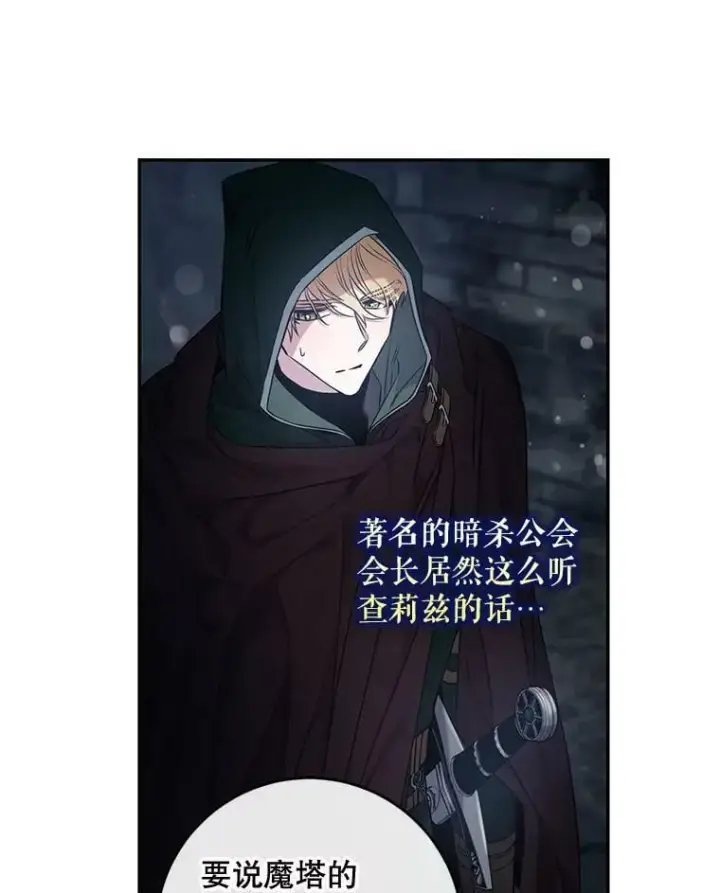 漫画《驯服暴君后逃跑了》54.独占第62张图