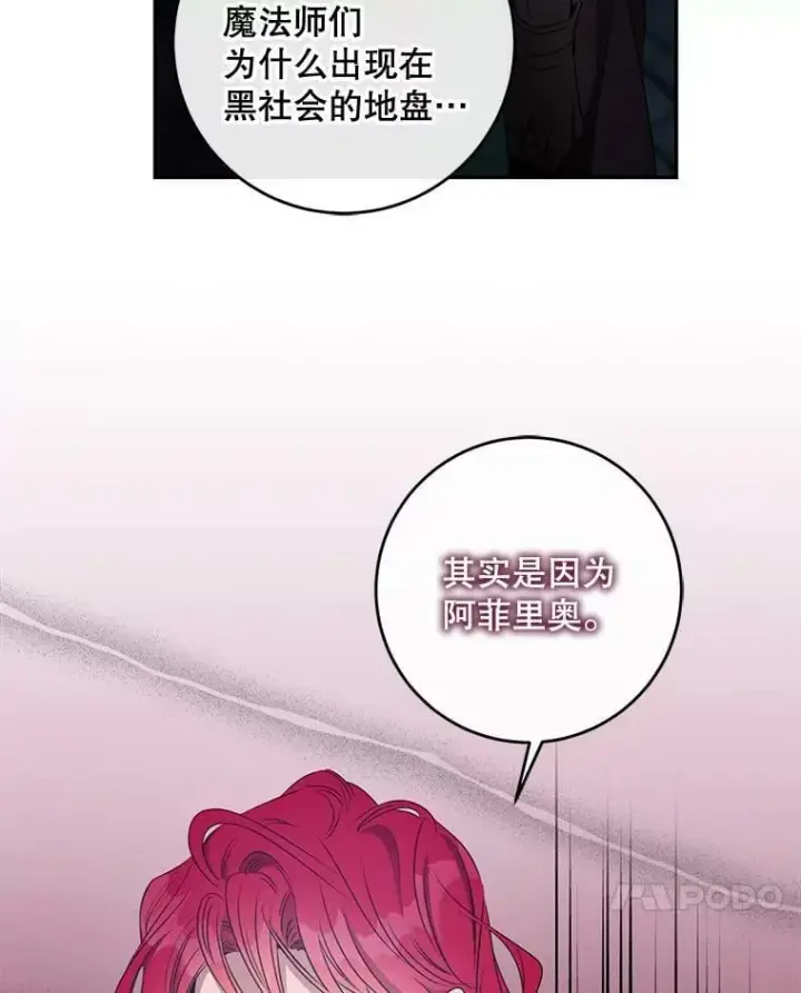 漫画《驯服暴君后逃跑了》54.独占第63张图
