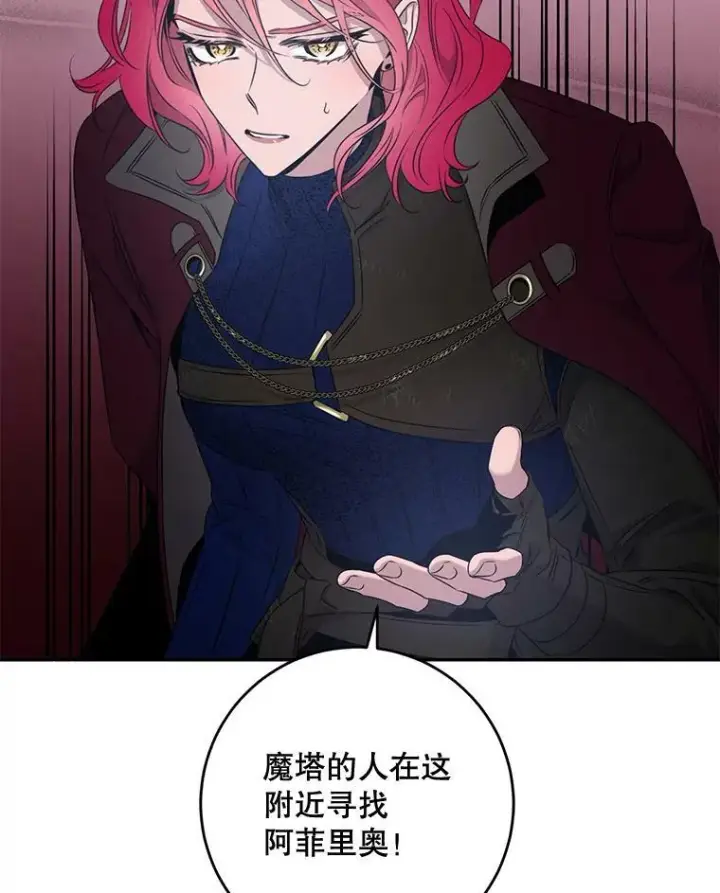 漫画《驯服暴君后逃跑了》54.独占第64张图