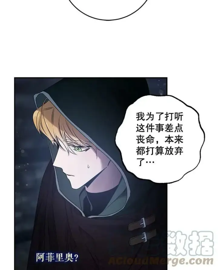 漫画《驯服暴君后逃跑了》54.独占第65张图