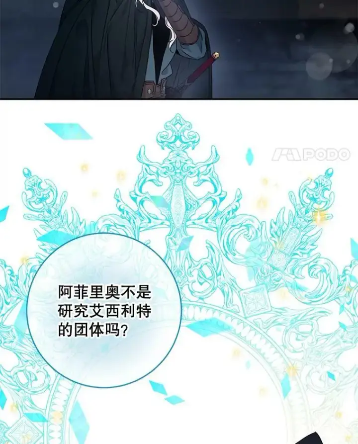 漫画《驯服暴君后逃跑了》54.独占第67张图