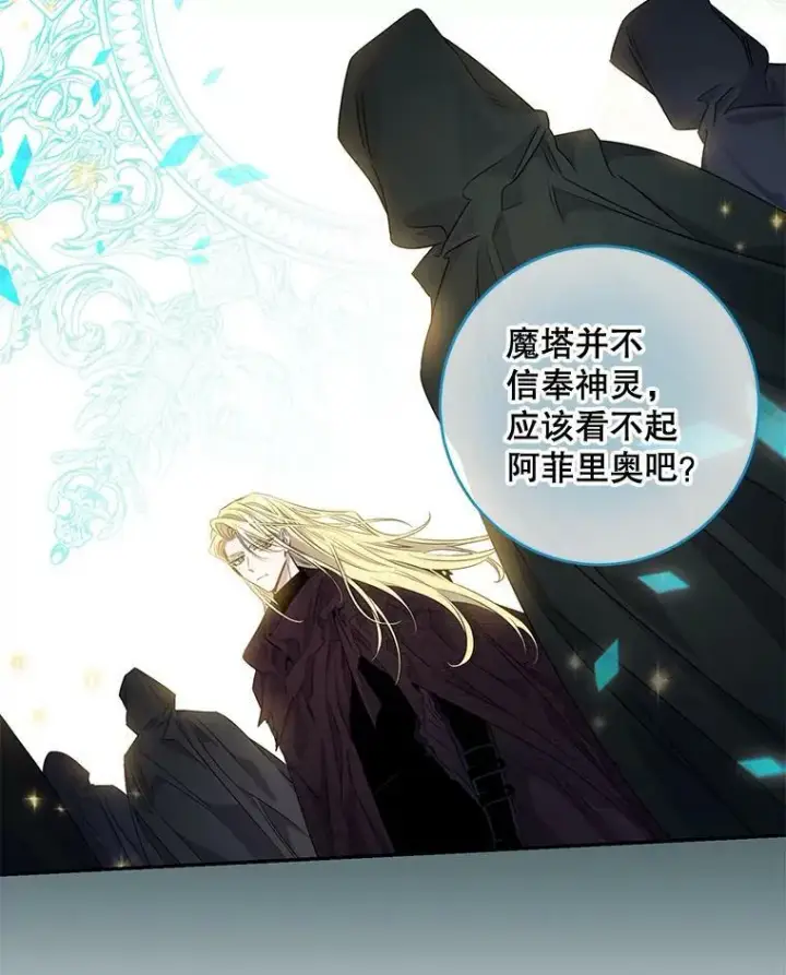 漫画《驯服暴君后逃跑了》54.独占第68张图