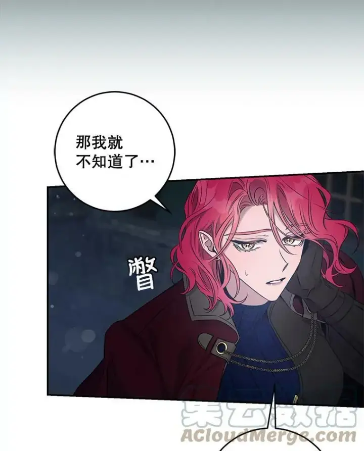 漫画《驯服暴君后逃跑了》54.独占第69张图