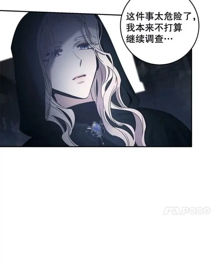 漫画《驯服暴君后逃跑了》54.独占第70张图