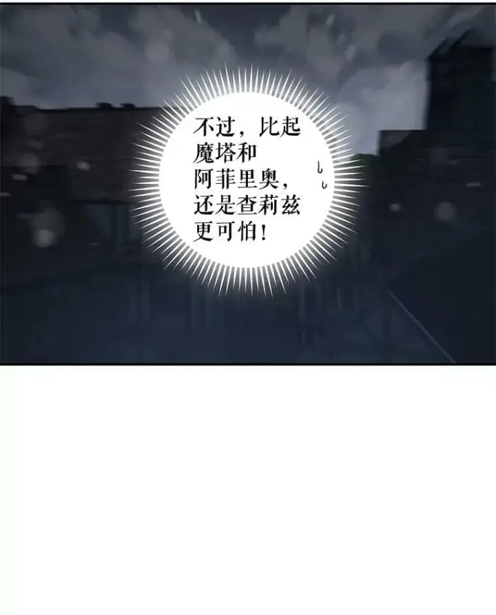 漫画《驯服暴君后逃跑了》54.独占第71张图