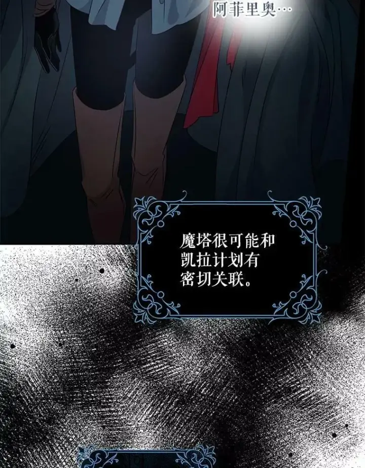 漫画《驯服暴君后逃跑了》54.独占第75张图