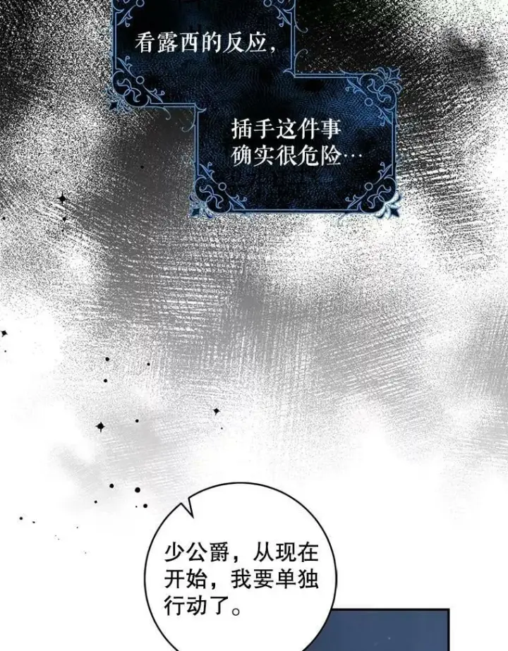 漫画《驯服暴君后逃跑了》54.独占第76张图