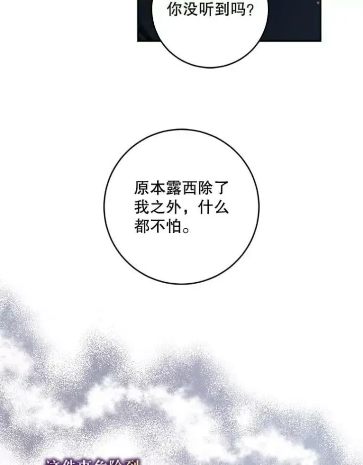 漫画《驯服暴君后逃跑了》54.独占第78张图