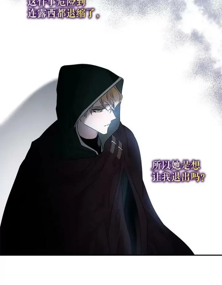 漫画《驯服暴君后逃跑了》54.独占第79张图