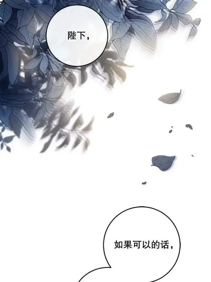 漫画《驯服暴君后逃跑了》54.独占第8张图