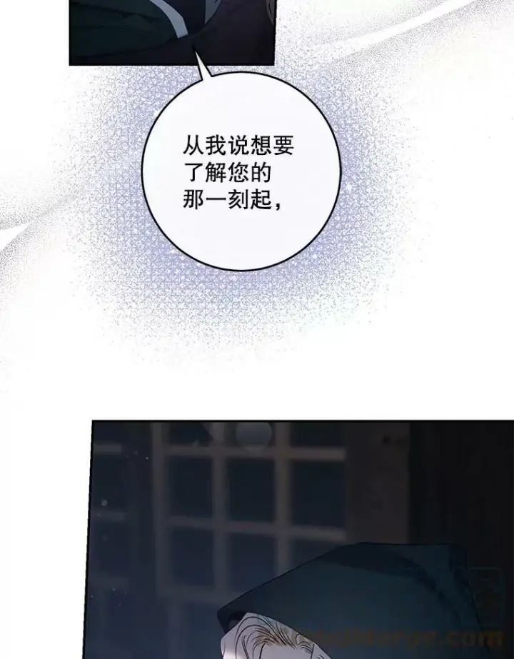 漫画《驯服暴君后逃跑了》54.独占第81张图