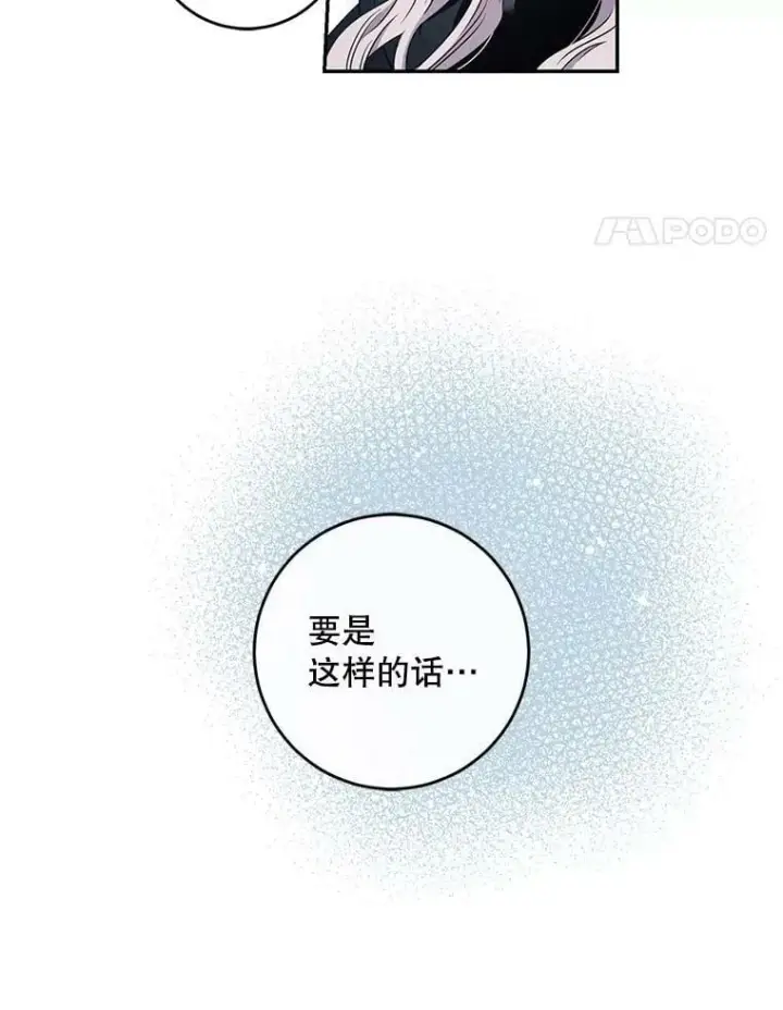 漫画《驯服暴君后逃跑了》54.独占第84张图