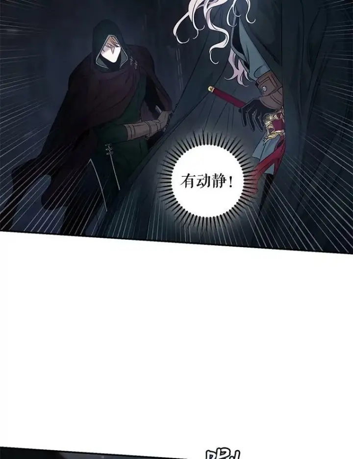 漫画《驯服暴君后逃跑了》54.独占第86张图