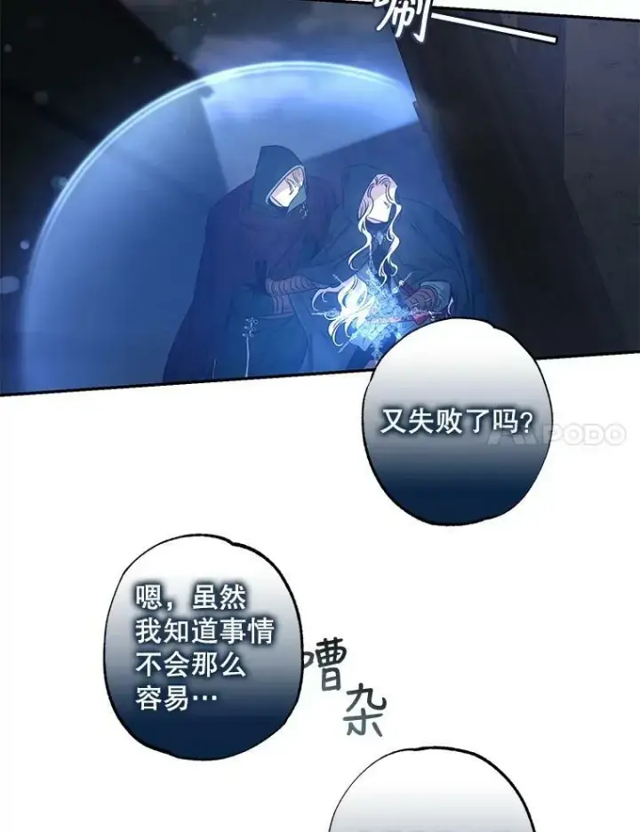 漫画《驯服暴君后逃跑了》54.独占第87张图