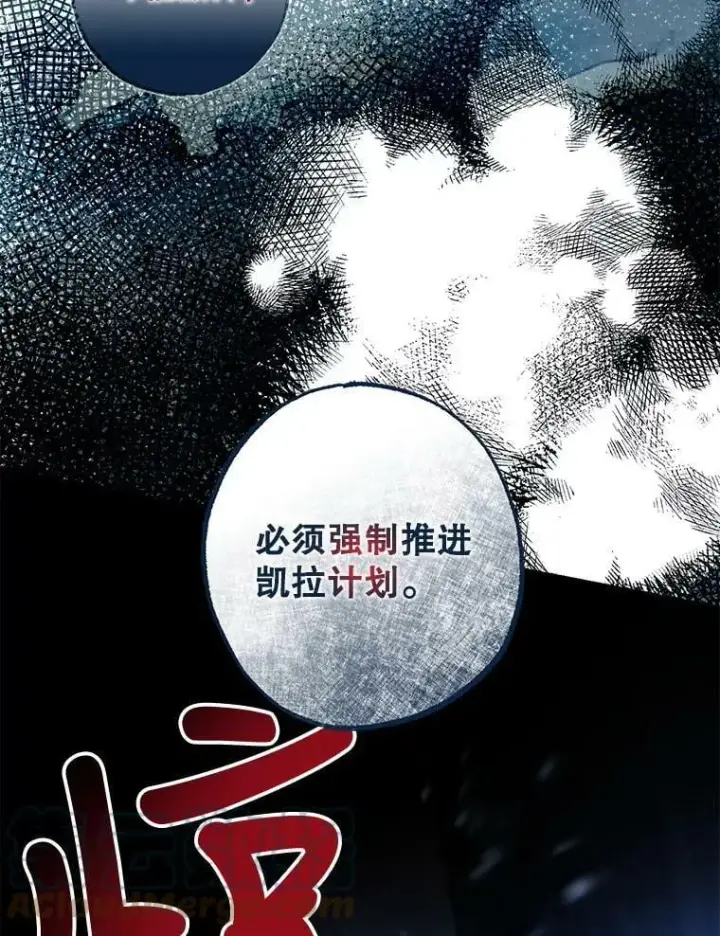 漫画《驯服暴君后逃跑了》54.独占第89张图