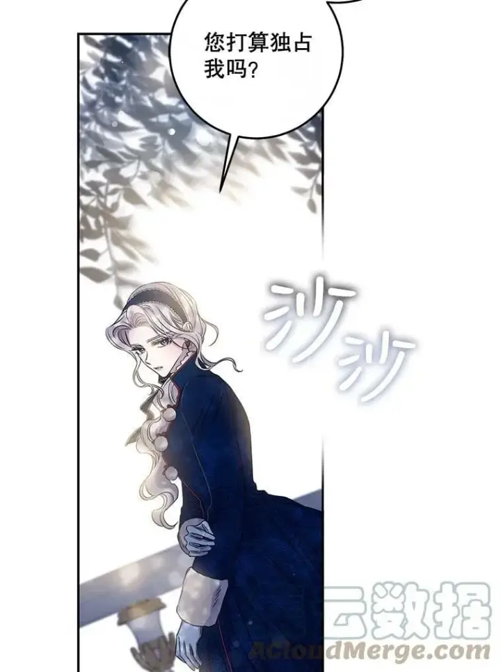 漫画《驯服暴君后逃跑了》54.独占第9张图