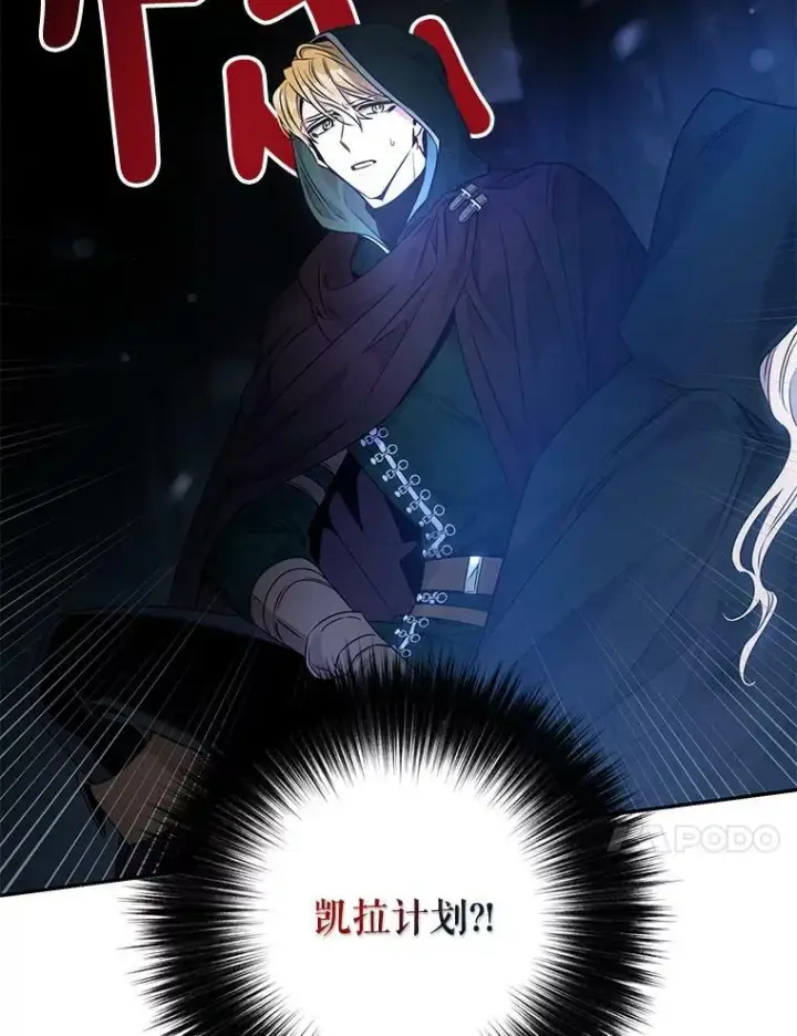漫画《驯服暴君后逃跑了》54.独占第90张图
