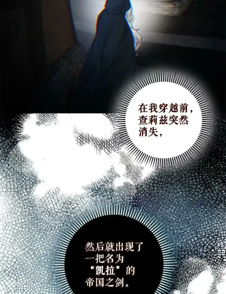 漫画《驯服暴君后逃跑了》54.独占第92张图
