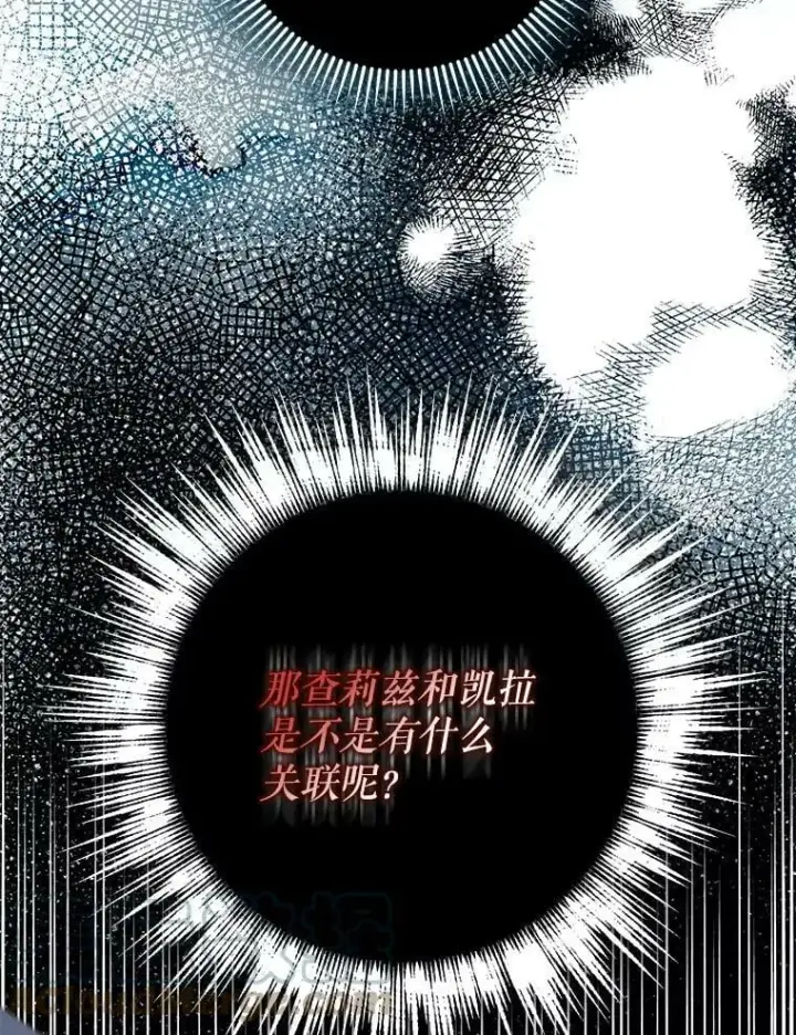 漫画《驯服暴君后逃跑了》54.独占第93张图