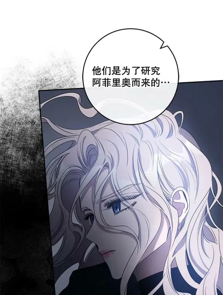漫画《驯服暴君后逃跑了》55.表白第10张图
