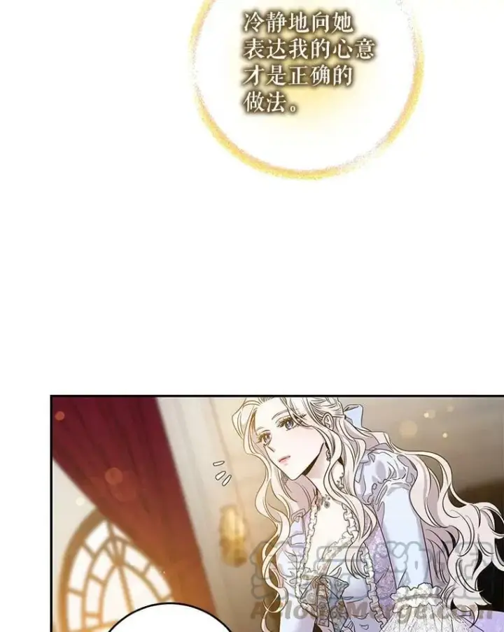 漫画《驯服暴君后逃跑了》55.表白第101张图