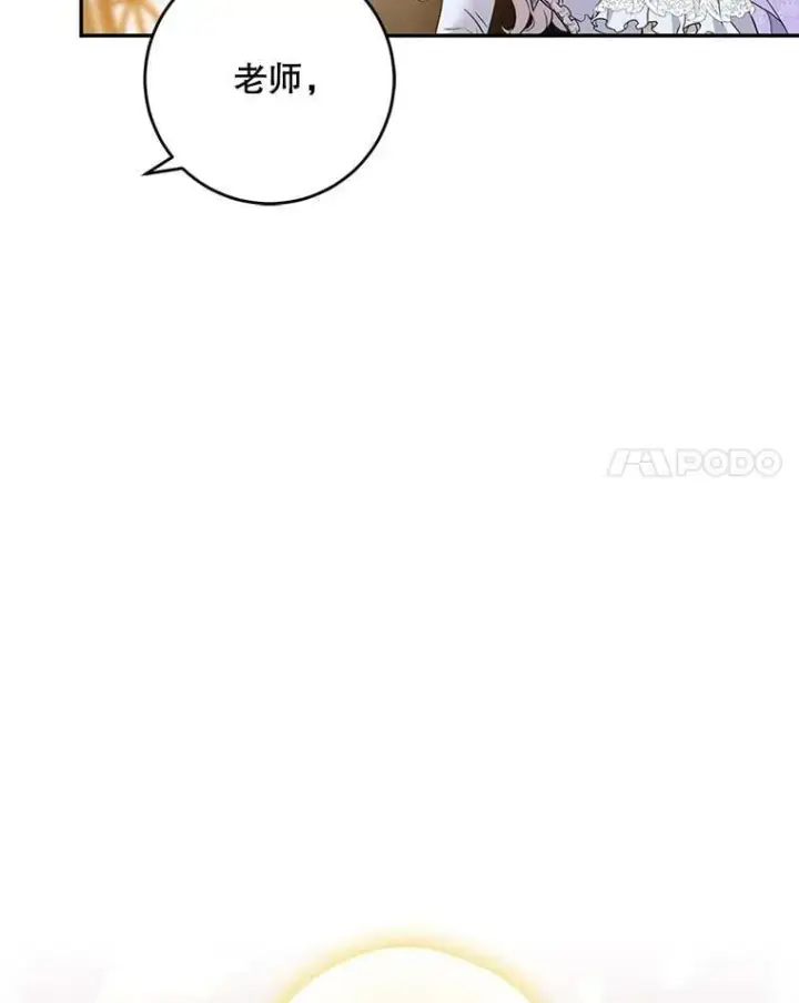 漫画《驯服暴君后逃跑了》55.表白第102张图