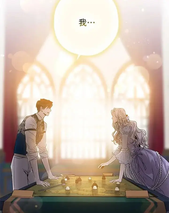 漫画《驯服暴君后逃跑了》55.表白第103张图