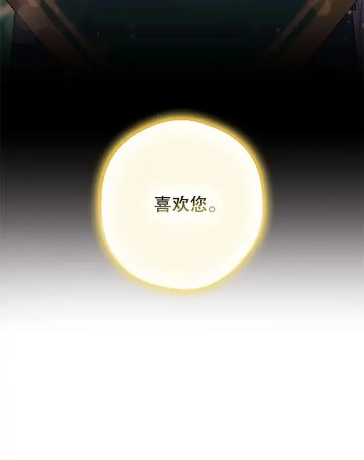 漫画《驯服暴君后逃跑了》55.表白第104张图