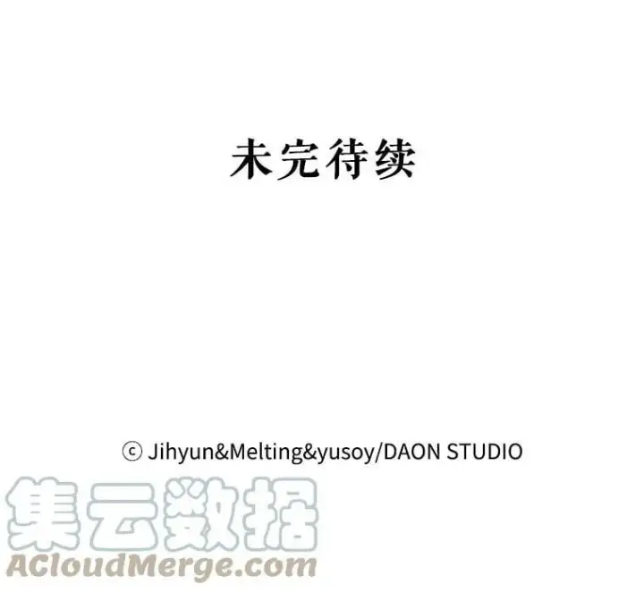 漫画《驯服暴君后逃跑了》55.表白第105张图