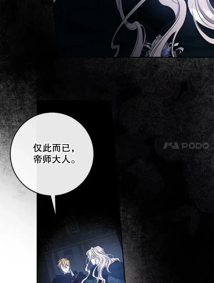 漫画《驯服暴君后逃跑了》55.表白第11张图