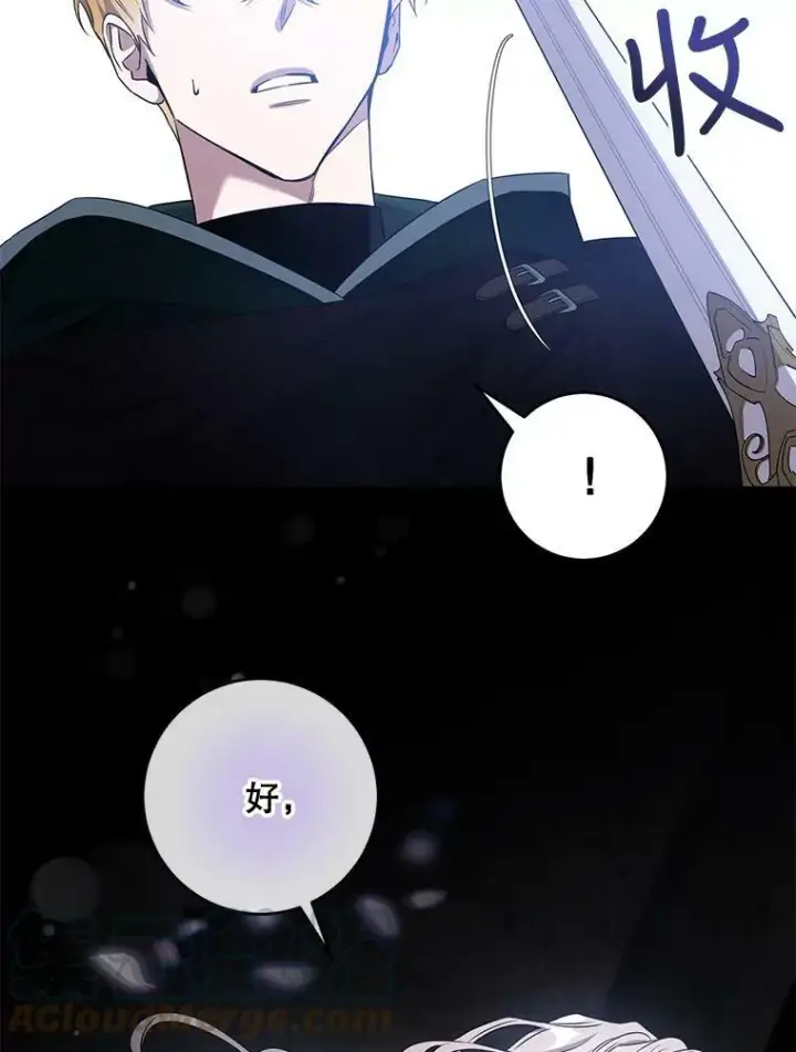 漫画《驯服暴君后逃跑了》55.表白第13张图