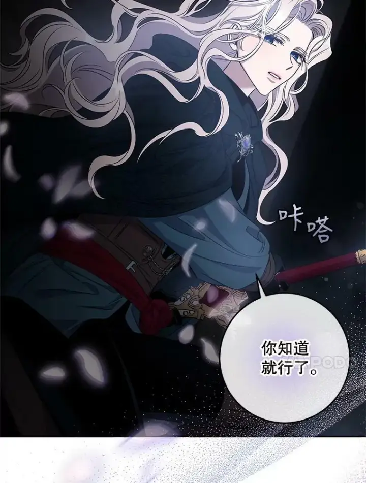 漫画《驯服暴君后逃跑了》55.表白第14张图