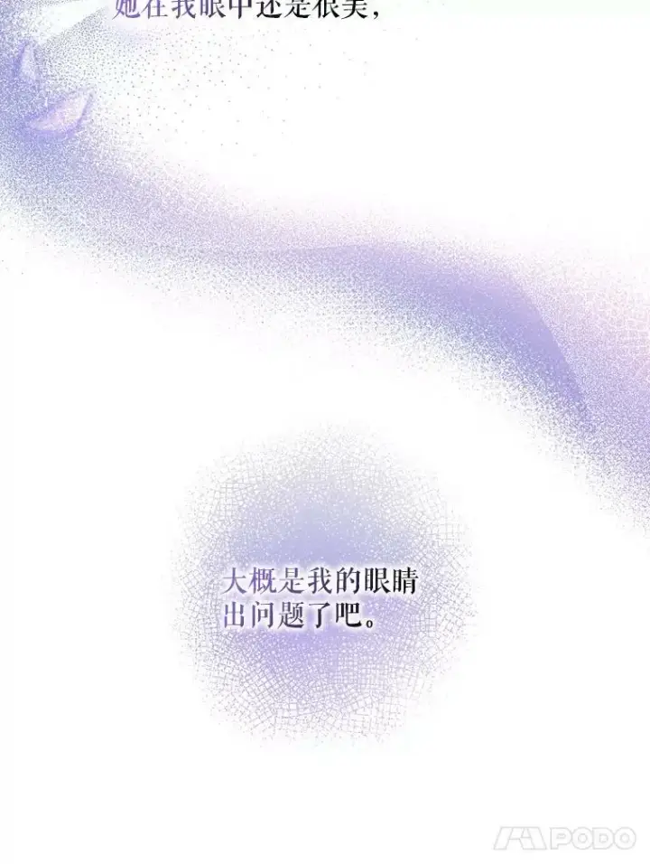 漫画《驯服暴君后逃跑了》55.表白第18张图