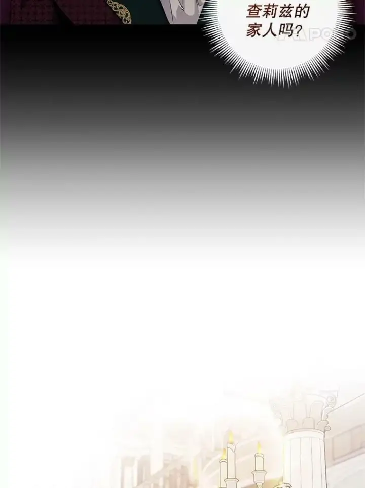 漫画《驯服暴君后逃跑了》55.表白第22张图