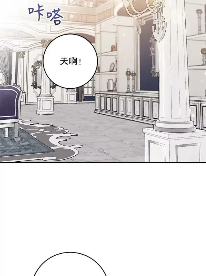 漫画《驯服暴君后逃跑了》55.表白第23张图