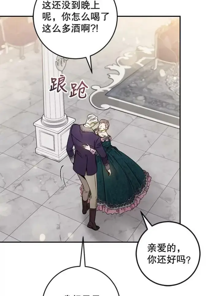 漫画《驯服暴君后逃跑了》55.表白第24张图