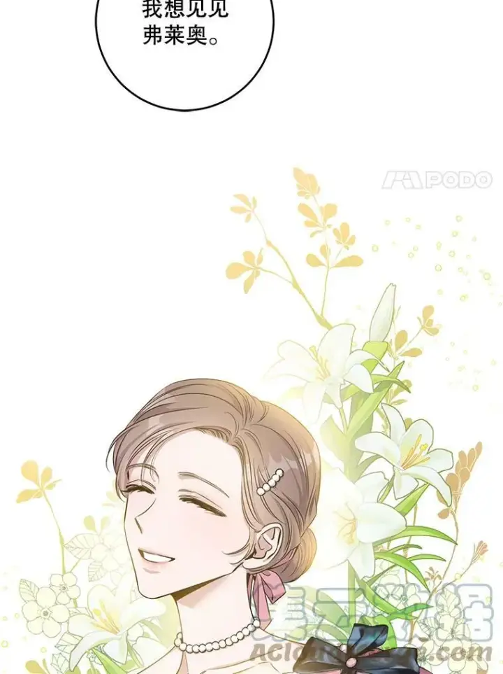 漫画《驯服暴君后逃跑了》55.表白第25张图