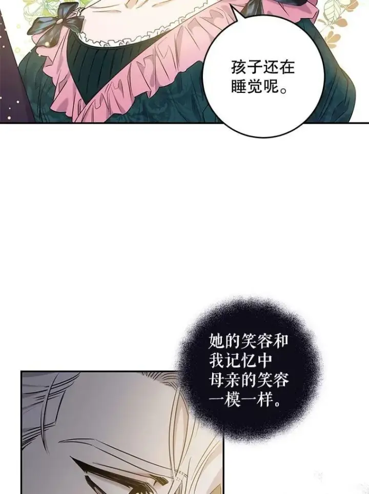 漫画《驯服暴君后逃跑了》55.表白第26张图