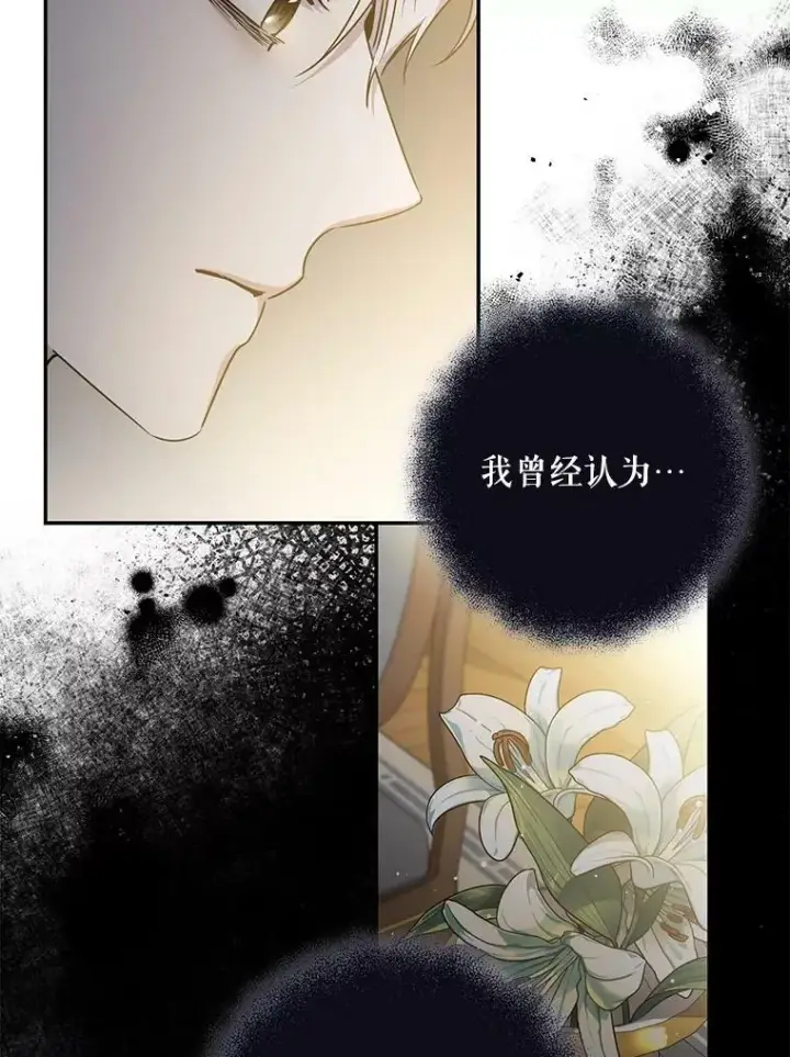 漫画《驯服暴君后逃跑了》55.表白第27张图