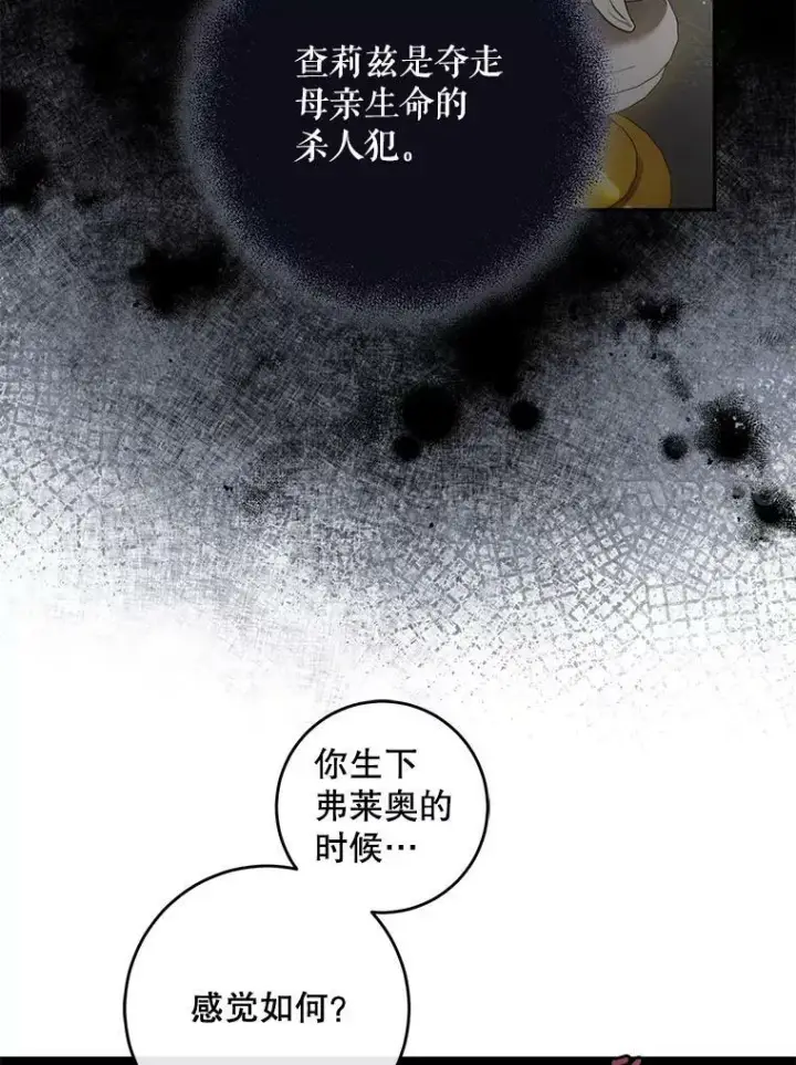 漫画《驯服暴君后逃跑了》55.表白第28张图