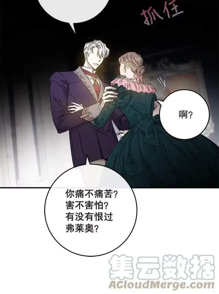 漫画《驯服暴君后逃跑了》55.表白第29张图