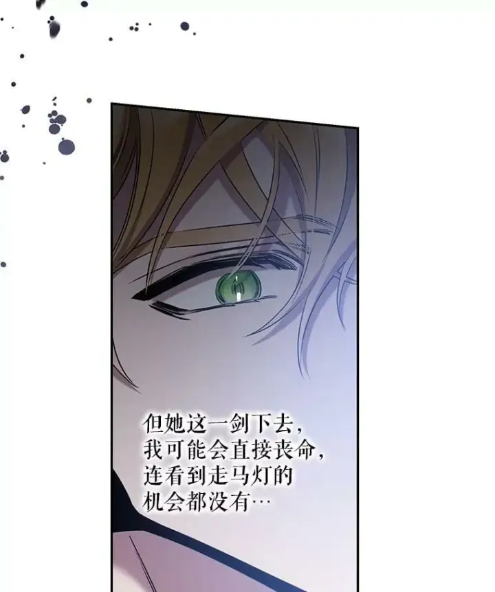 漫画《驯服暴君后逃跑了》55.表白第3张图