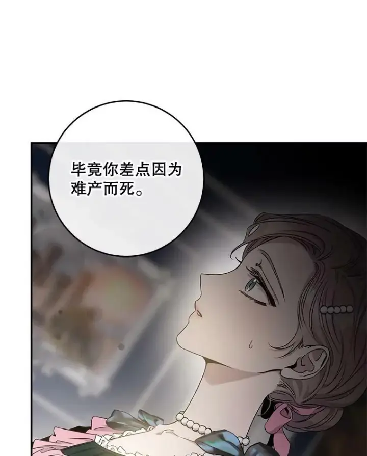 漫画《驯服暴君后逃跑了》55.表白第30张图
