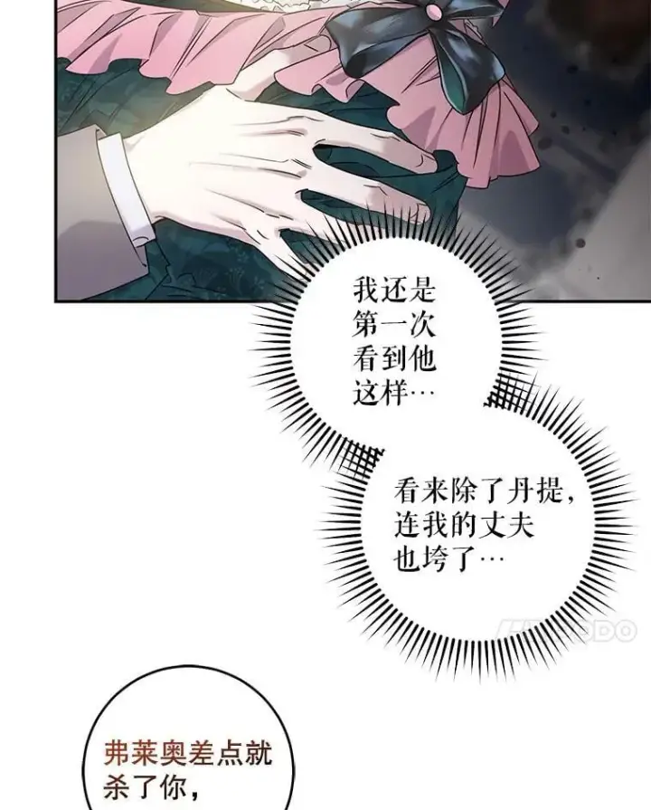 漫画《驯服暴君后逃跑了》55.表白第31张图